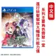 PS4 妖精劍士F Refrain Chord 中文版