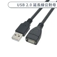 在飛比找蝦皮商城優惠-USB 2.0 延長線公對母 25cm 短線 傳輸線 電腦周