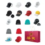 HATER SNAPBACK  品牌福袋 帽子 鴨舌帽 棒球帽 老帽 毛帽 雅痞帽 紳士帽 (福袋)