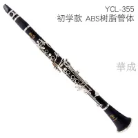 在飛比找樂天市場購物網優惠-【雅馬哈 】✨YAMAHA 單簧管 降B調 樂器 黑管 兒童