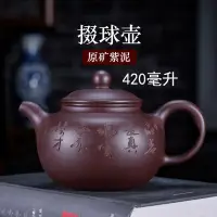 在飛比找樂天市場購物網優惠-純手工茶壺 泡茶壺 砂壺 茶壺 宜興丁山紫砂壺名家全純手 原