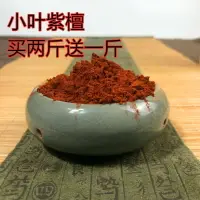 在飛比找樂天市場購物網優惠-印度小葉紫檀木粉末 鋸末粉無添加紫檀粉細粉粉純天然無污染檀香