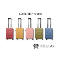 在飛比找i郵購優惠-【LOJEL VITA】PP10拉鍊22吋登機箱 旅行箱 專