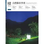 自然保育季刊-112(109/12)[95折]11100931415 TAAZE讀冊生活網路書店