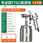 喷漆壶 噴漆槍 噴漆機 W71噴油槍氣動高霧化油漆噴槍噴漆工具汽車噴漆槍F75氣泵噴壺