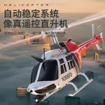 C138遙控直升飛機航模飛機兒童玩具耐摔BEL206像真直升機模型單槳