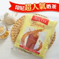 在飛比找蝦皮購物優惠-Max Tea 印尼拉茶／檸檬紅茶 30入/包