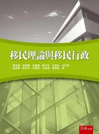 在飛比找誠品線上優惠-移民理論與移民行政