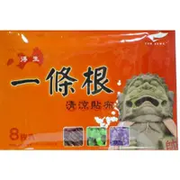 在飛比找蝦皮購物優惠-現貨 【得生】 得生 一條根清涼貼布 (8片/包) 得生金門