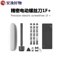 在飛比找Yahoo!奇摩拍賣優惠-【新品】wowstick 1F 螺絲刀套裝升級版精密電動鋰電