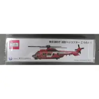 在飛比找蝦皮購物優惠-[限量］日版 TOMICA東京消防廳 消防直昇機 Airbu