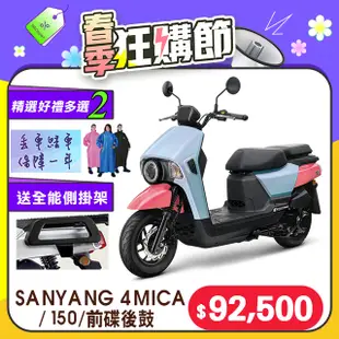 SYM 三陽機車 4MICA 150 七期/碟煞