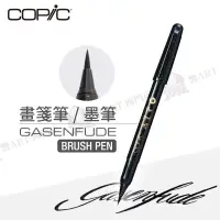 在飛比找蝦皮購物優惠-Copic日本 畫箋筆 墨筆 書寫簽名毛筆 單支『響ART西