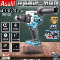 在飛比找蝦皮購物優惠-㊣宇慶S鋪㊣刷卡分期｜ASAHI SC1815+有芯片3.0