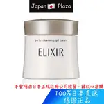 🅹🅿🇯🇵 日本直送現貨 正品 資生堂 ELIXIR 怡麗絲爾 美白 卸妝乳 卸妝霜