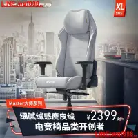 在飛比找露天拍賣優惠-【風行推薦】迪銳克斯DXRacer[大師系列布藝]老板椅人體