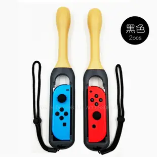 Nintendo Switch OLED NS 太鼓達人專用 打鼓神器 鼓棒 鼓槌 打鼓用 一組二入 Joy Con