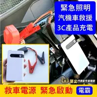 在飛比找Yahoo!奇摩拍賣優惠-【電霸】超薄救車電源 緊急啟動 方便 掌上型救車電霸 汽車發