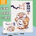 虎年大吉 禮盒吉祥物我不是胖虎生日拼圖1000片老虎國潮風掛畫DIY