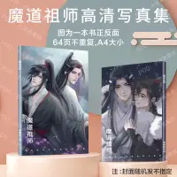 在飛比找蝦皮購物優惠-魔道祖師寫真動漫畫冊魏無羨藍忘機周邊明信片海報小卡徽章卡貼8