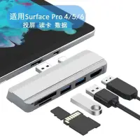 在飛比找蝦皮購物優惠-適用微軟Surface pro4/5/6擴展塢usb轉HDM