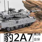 樂積木【當日出貨】第三方 豹2A7 主戰車 長38公分 1498片 坦克 LEOPARD 2 德軍 軍事 61036