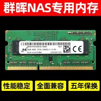 在飛比找Yahoo!奇摩拍賣優惠-群暉NAS記憶體條8G DDR3L 1866 DS218+7