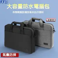 在飛比找蝦皮購物優惠-💕台灣優選💕 加厚防撞電腦包 防潑水防塵 手提電腦包 筆記型