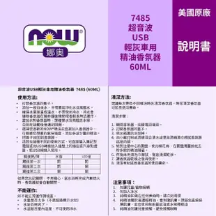 【NOW娜奧】超音波USB輕灰車用精油香氛器 60ml -7485-Now Foods