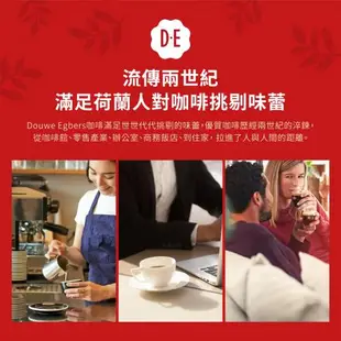 (即期良品出清)【DOUWE EGBERTS咖啡豆】DE咖啡豆500g/袋 3種口味任選 (極品香濃/經典香醇/義式濃縮)