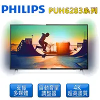 在飛比找松果購物優惠-【PHILIPS飛利浦】50吋 4K超纖薄智慧型LED 顯示