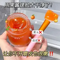 在飛比找蝦皮購物優惠-果醬臉部磨砂膏 去角質 閉口 深層清潔 毛孔 去黑頭 粉刺 