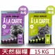 ALACARTE阿拉卡特天然糧六個月以上全齡貓適用 15KG