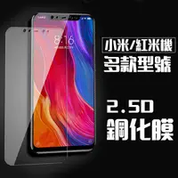 在飛比找蝦皮商城優惠-紅米 9H鋼化 玻璃保護貼 Note 6 PRO/Note 