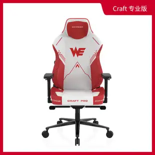 廠家現貨出貨迪銳克斯DXRacer[Craft+G WE戰隊聯名款]電競椅人體工學電腦椅