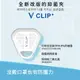 《V-Clip》韓國 V-Clip 隨身抑菌夾 二代 Lab.K 二氧化氯