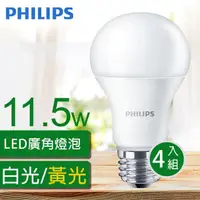 在飛比找momo購物網優惠-【Philips 飛利浦】舒視光LED廣角燈泡 11.5W 