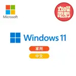 MICROSOFT 微軟 WINDOWS 11 HOME 家用 中文版 隨機版/彩盒版 WIN11/作業系統