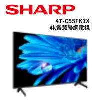 在飛比找蝦皮商城優惠-SHARP夏普 4T-C55FK1X 55吋 4K 智慧聯網