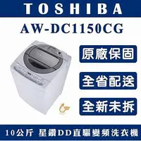 在飛比找蝦皮購物優惠-【TOSHIBA 東芝】新世代DD變頻10公斤變頻洗衣機 -