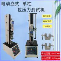 在飛比找蝦皮購物優惠-【臺灣專供】200KG小型電動單柱拉力試驗機多能材料電子測試