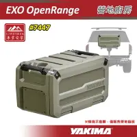 在飛比找樂天市場購物網優惠-【露營趣】YAKIMA 7447 EXO OpenRange