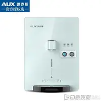 在飛比找樂天市場購物網優惠-220V AUX/奧克斯壁掛式管線機3秒速熱家用無膽直飲機冷