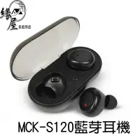 在飛比找露天拍賣優惠-MCK-S120藍芽耳機【緣屋百貨】天天出貨 藍芽耳機 無線