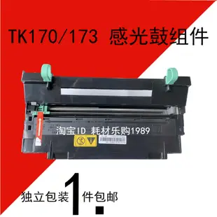 適用京瓷DK170硒鼓tk173 FS1030 1130MFP FS1135感光鼓組件p3530D