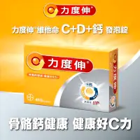 在飛比找Yahoo!奇摩拍賣優惠-Costco好市多 Redoxon 力度伸 維他命 C + 