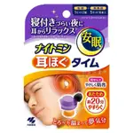 日本小林製藥  舒眠發熱耳塞 溫熱耳塞睡眠耳塞