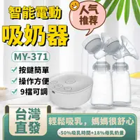 在飛比找蝦皮購物優惠-電動擠乳器 擠乳器 擠奶器 集乳器 吸乳器 電動吸乳器 哺乳