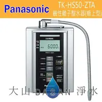 在飛比找樂天市場購物網優惠-國際牌 Panasonic 鹼性離子整水器-櫥上型 TK-H