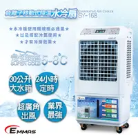 在飛比找蝦皮商城優惠-【EMMAS】負離子移動式空氣降溫 風扇 水冷扇SY-168